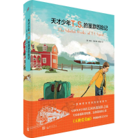 [M]天才少年T.S.的漫游历险记-9787020120628