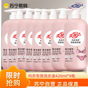 内衣洗衣液420ml/瓶*9瓶 内衣手洗专用洗衣液皂液儿童内衣女士内裤文胸除菌清洗液去血渍女士内裤文胸除菌清洗液去血渍