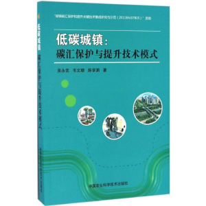 [M]低碳城镇-9787511620545
