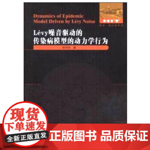 Levy 噪声驱动的传染病模型的动力学行为