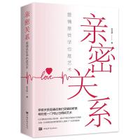 正版新书]亲密关系 : 爱情是哲学更是艺术张卉妍9787511383143
