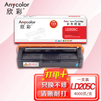 欣彩 LD205C硒鼓(专业版)AR-LD205C蓝色适用联想LENOVO CS2010DW CF2090DWA 打印机