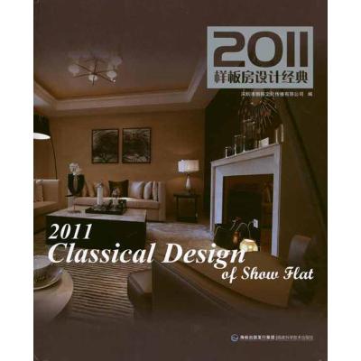 [M]2011样板房设计经典-9787533538309