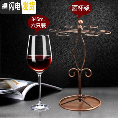 三维工匠欧式玻璃红酒杯6只装醒酒器杯架葡萄酒杯高脚杯酒具套装家用 6只魅力款345+酒杯架