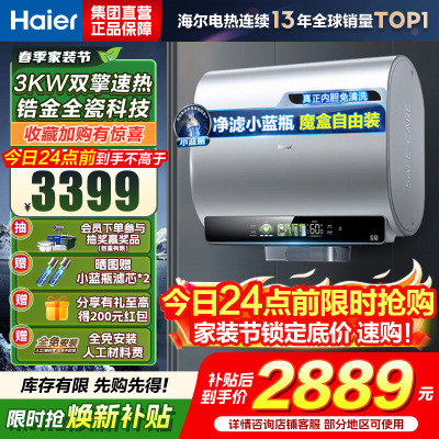 海尔(Haier)80升[小魔盒BK5]小蓝瓶净水洗超薄扁桶双胆家用电热水器3300W变频速热EC8003HD-BK5A