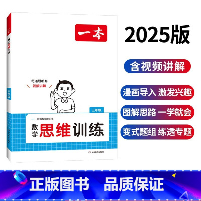 数学计算+语文默写 小学一年级 [正版]2025新版数学思维训练1-6年级小学三年级数学举一反三奥数训练变式题组 小学计