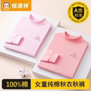 恒源祥儿童内衣套装纯棉女童秋衣秋裤两件套全棉中大童棉毛衫秋季