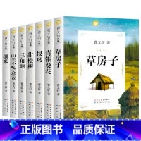 [全7册]曹文轩作品全套 [正版]任选草房子曹文轩著系列精品集 全套青铜葵花原著完整版人民文学五年级必读课外书儿童集课外