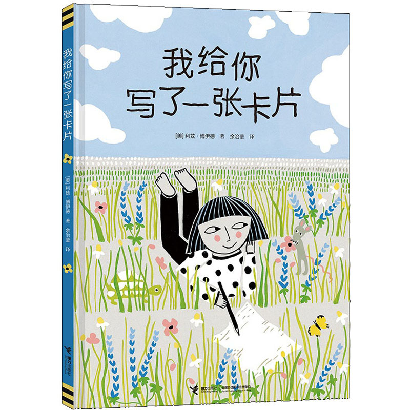 醉染图书我给你写了一张卡片9787544865722