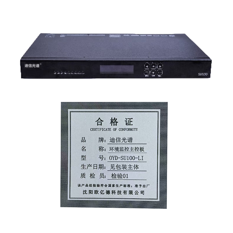 迪信光谱 环境监测主机主控板 OYD-SU100-LI 台