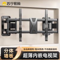 超薄电视机挂架伸缩旋转内嵌支架适用小米海信等7585寸壁挂墙通用