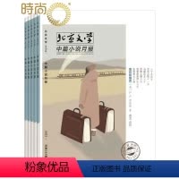 [正版]北京文学中篇小说月报2024年7月起订全年杂志订阅新刊 1年共12期