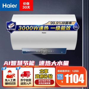 海尔(Haier)80升电热水器EC8001-ME3U1 3000W速热 金刚无缝内胆 健康抑菌 WiFi智控 一级能效