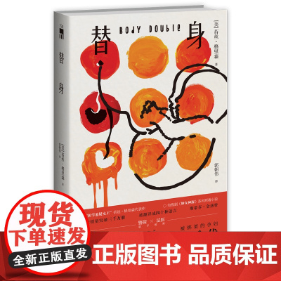 替身 [美] 苔丝·格里森著 美剧《妙女神探》原著小说斯蒂芬·金书单 法医解剖刑侦勘查午夜文库欧美侦探推理悬疑书籍