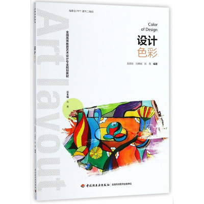 醉染图书设计色彩9787518418800
