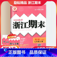 英语 人教版 七年级上 [正版]2023秋季励耘精品浙江期末英语七年级上册 人教版 初一7年级上册英语期末总复习测试卷专