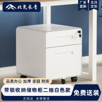 北尧长青带锁储物柜桌下资料柜收纳抽屉床头柜打印机移动矮柜二抽白色