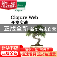 正版 Clojure Web开发实战 [美]Dmitri Sotnikov 人民邮电出版社