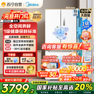 [自营]美的冰箱[真香系列]508法式多门60cm超薄零嵌入双系统底部散热冰箱 BCD-508WUFPZM(E)星尘白