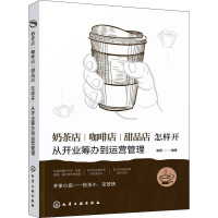 奶茶店、咖啡店、甜品店怎样开:从开业筹办到运营管理