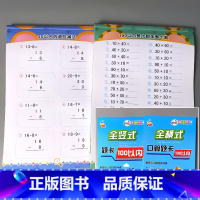 全2册-100以内加减法 全横式+全竖式 [正版]5/10/20/50/100以内加减法天天练凑十法破借十法全套二十的横