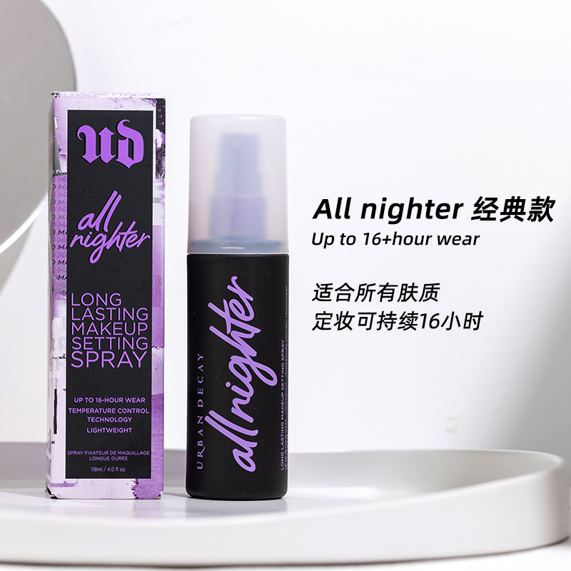 urbandecay衰败城市ud长效定妆喷雾油皮保湿持妆控油