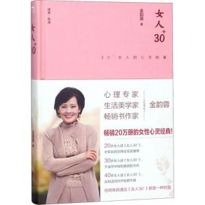 女人30+(精装版)