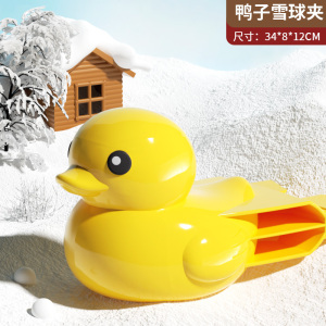 奶龙雪球夹3750