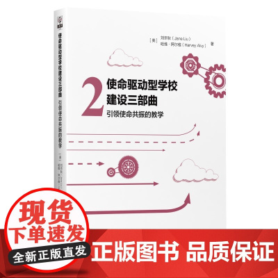 引领使命共振的教学