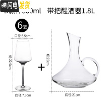 三维工匠家用大号红酒杯套装欧式葡萄酒杯高脚杯水晶玻璃红酒醒酒器6只装 D款红酒杯300-6个+带把醒酒器
