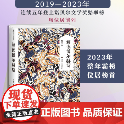 [ 正版书籍]残雪作品典藏版 解读博尔赫斯 2019诺贝尔文学奖提名作者代表作