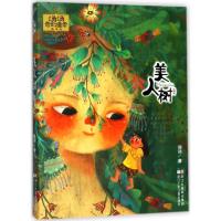 正版新书]美人树汤汤9787559703453