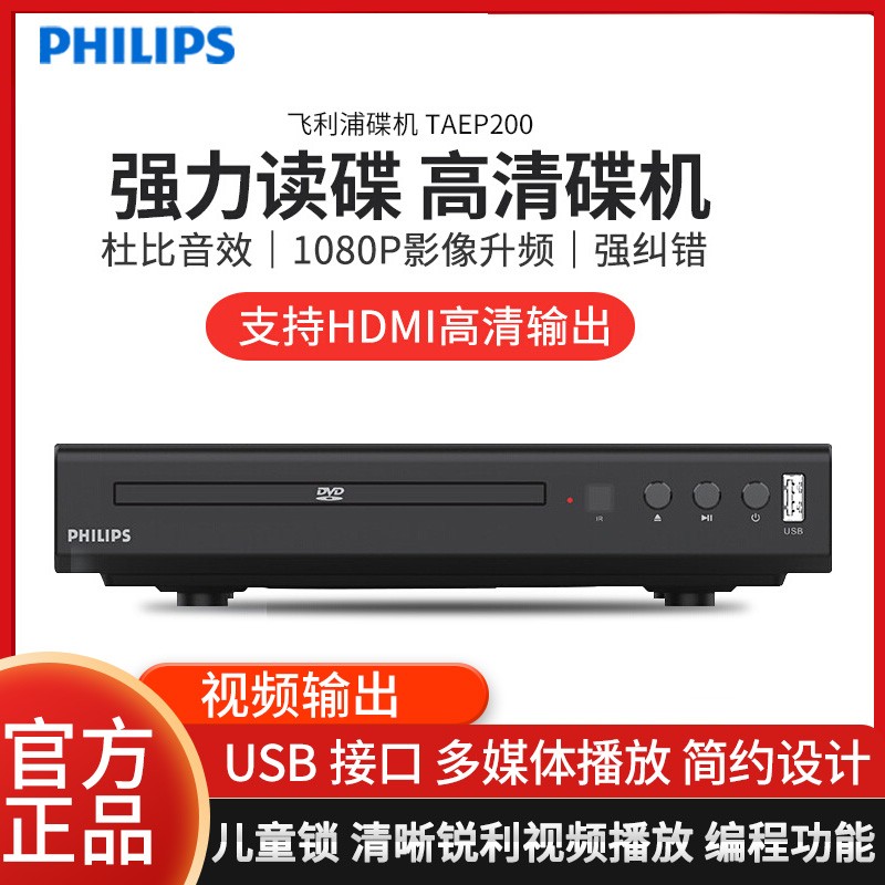 飞利浦CD播放机EP200
