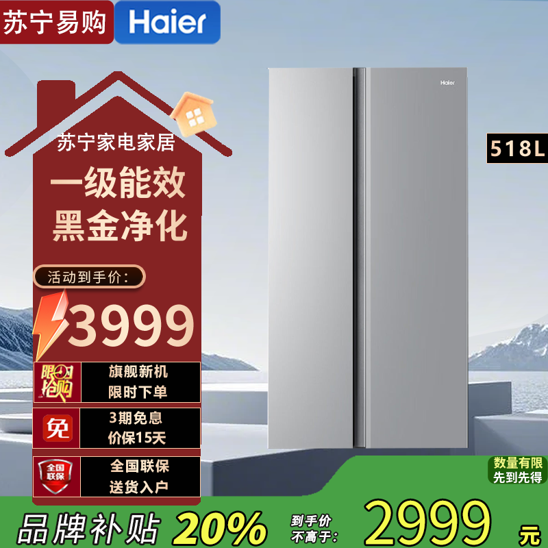 海尔518升对开门冰箱BCD-518WLHSSEDS9自动除霜电脑控温独立式设计