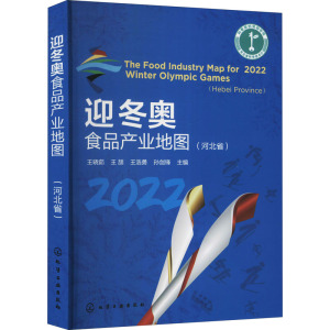 迎冬奥食品产业地图(河北省)