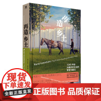 再造乡土:1945年后法国农村社会的衰落与重生 (美 萨拉·法默著 叶藏 译 农村 乡村 城市化 现代化 广西