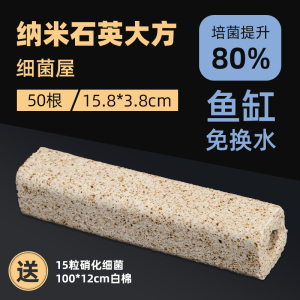 细菌屋鱼缸净水过滤材料硝化细培菌石英远红外陶瓷环水族过滤棉
