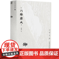 湖(文库本·川端康成系列:收录令马尔克斯、王家卫惊艳之作《睡美人》) [日]川端康成广西师范大学出版社