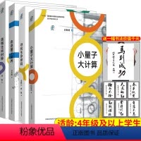 [正版]前沿科技丛书4册走进量子世界小量子大计算寻找生命密码拨慢生命时钟 石名俊居琛勇宋晓元曹俊刘锐著 中科大出版社