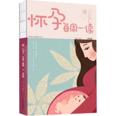 正版新书]怀孕每周一读孟斐9787557648305