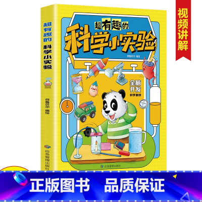 超有趣的科学小实验 [正版]超有趣的科学小实验书籍 少儿科普类书籍小学百科全书大百科小学生中国儿童启蒙物理化趣味实验王物