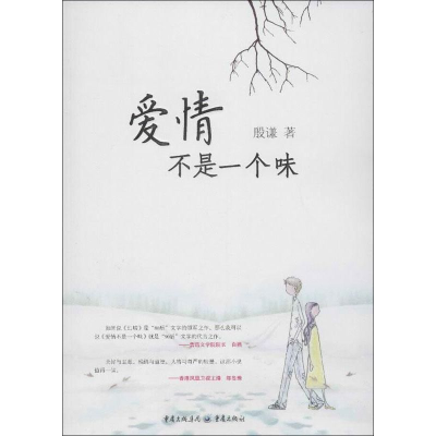 [M]爱情不是一个味-9787229057428