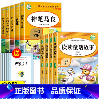 [人教版]快乐读书吧二年级上下(9册) [正版]小鲤鱼跳龙门全套5册 快乐读书吧二年级上册必读课外书 孤独小螃蟹一只想飞