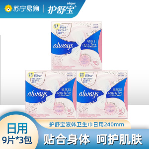 护舒宝进口液体卫生巾3包日用240mm*9片姨妈巾无感般呵护敏感肌