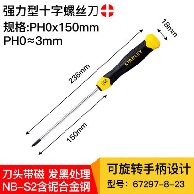 STANLEY/史丹利 强力型十字螺丝批 STMT67297-8-23 1支装 两支起拍