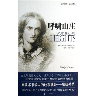 正版新书]呼啸山庄:英汉对照勃朗特9787514504170
