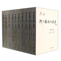 音像浙江婺剧口述史(共8册)/浙江文化研究工程成果文库
