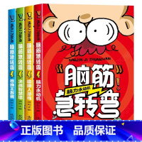 全套4册 脑筋急转弯 [正版]脑筋急转弯大全谜语大全彩图注音版小学生课外阅读书籍一年级二年级三年级小学生注音版3-9周岁