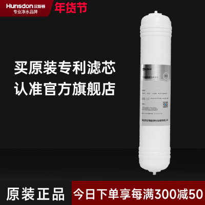 汉斯顿/Hunson净水器一体式快插PP棉滤芯