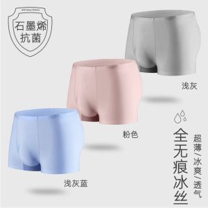 冰丝内裤男士夏季超薄款透气四角裤平角裤头